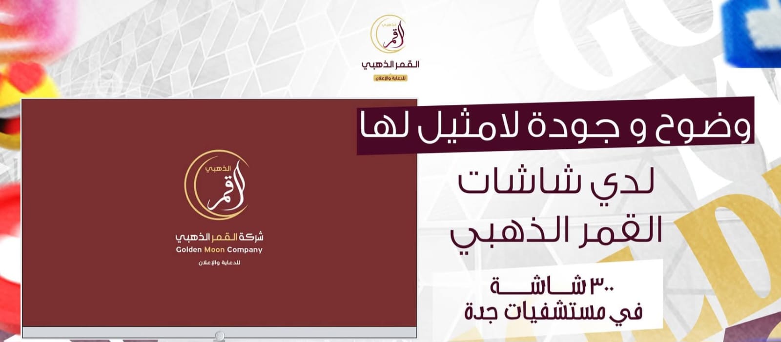 الشاشات الرقمية