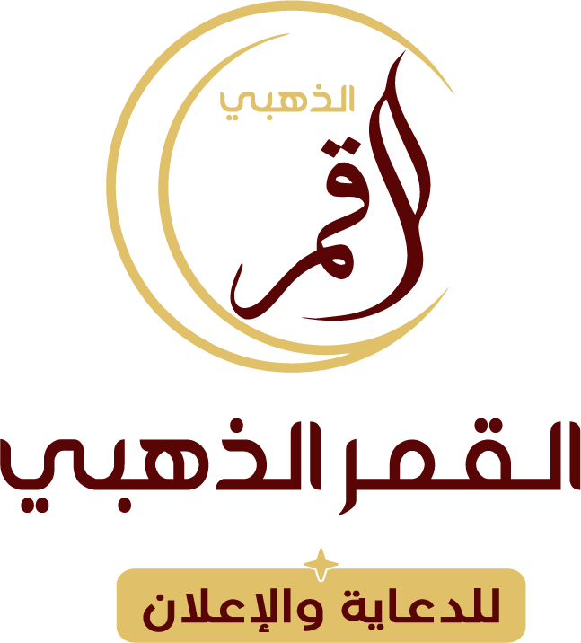القمر الذهبي